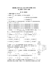 2021-2022学年江西省赣州市赣县第三中学高二下学期3月月考数学（文）试题含答案