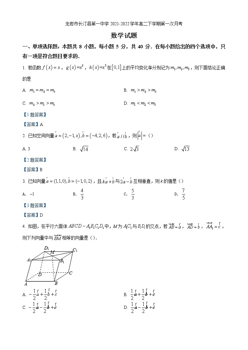 2021-2022学年福建省龙岩市长汀县第一中学高二下学期第一次月考数学试题含答案01