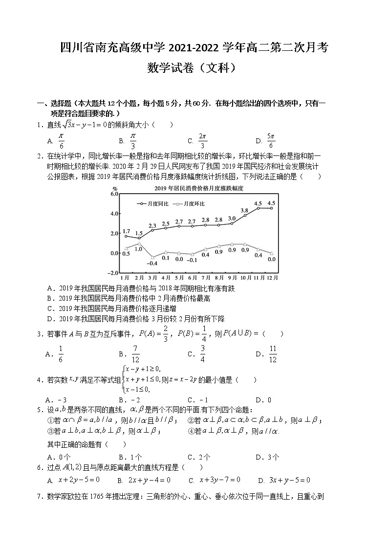 2021-2022学年四川省南充高级中学高二第二次月考数学（文）试题含答案01