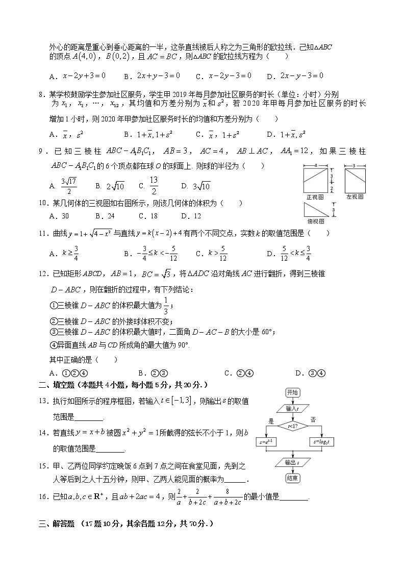 2021-2022学年四川省南充高级中学高二第二次月考数学（文）试题含答案02