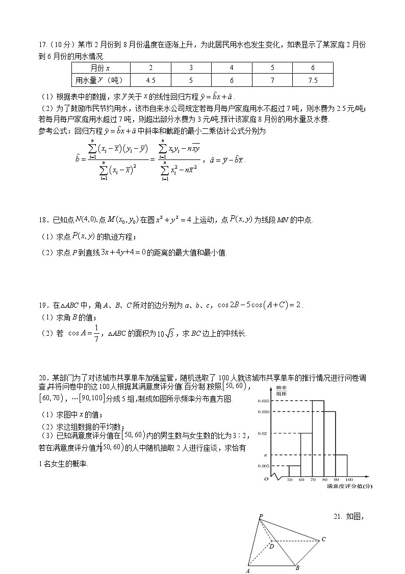 2021-2022学年四川省南充高级中学高二第二次月考数学（文）试题含答案03