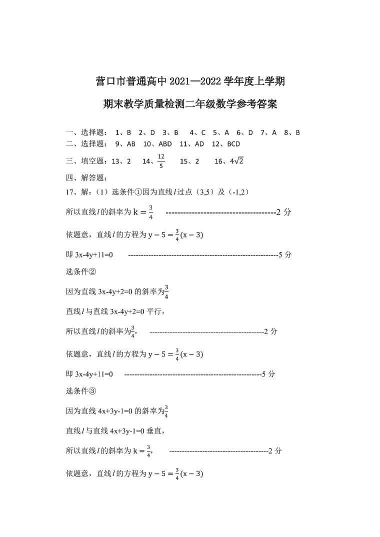 2021-2022学年辽宁省营口市普通高中高二上学期期末教学质量检测数学试题PDF版含答案01
