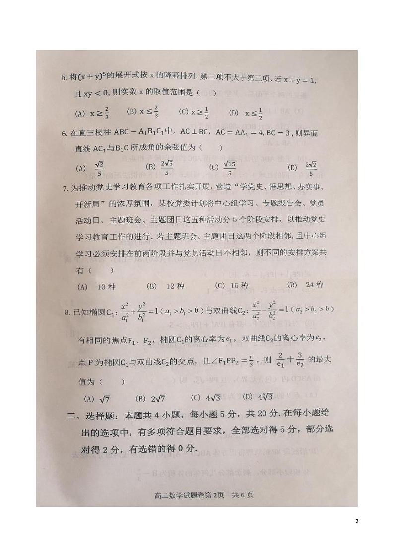 2021-2022学年辽宁省营口市普通高中高二上学期期末教学质量检测数学试题PDF版含答案02