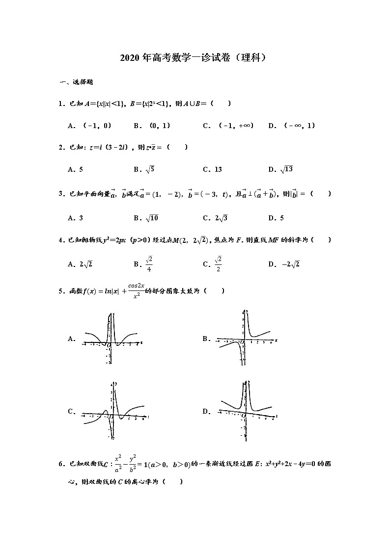 2020年甘肃省理科数学一诊试卷+答案第1页
