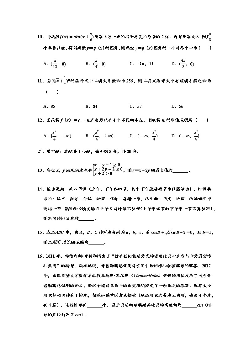 2020年甘肃省理科数学一诊试卷+答案第3页