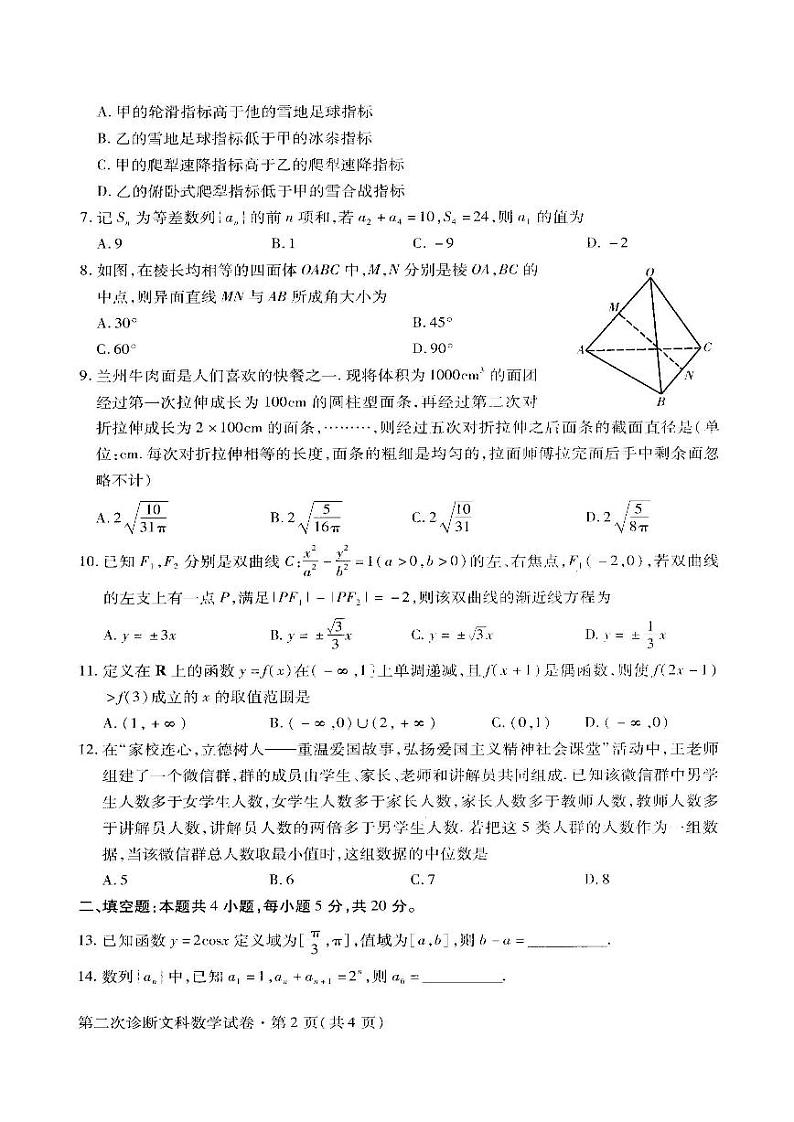 2020甘肃省第二次高考诊断考试文科数学卷+答案02