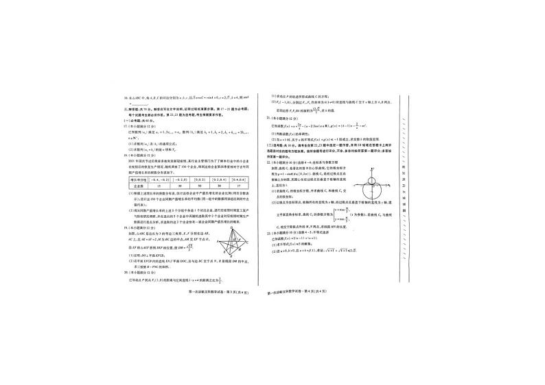 2022年甘肃省（一模）第一次公开诊断考试文科数学试卷+答案02