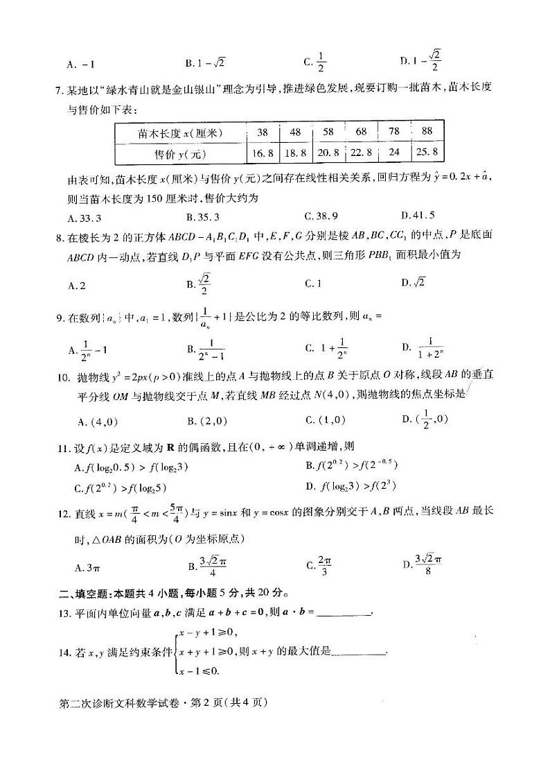 2021届甘肃省第二次高考诊断文科数学试卷+答案第2页