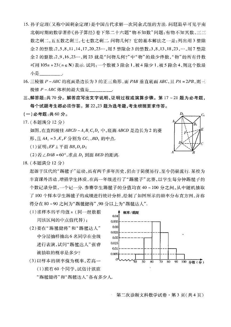 2021届甘肃省第二次高考诊断文科数学试卷+答案第3页