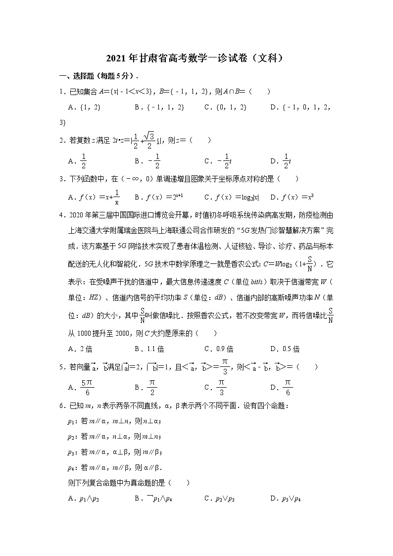 2021年甘肃省高考（文科）数学一诊试卷 +答案解析01