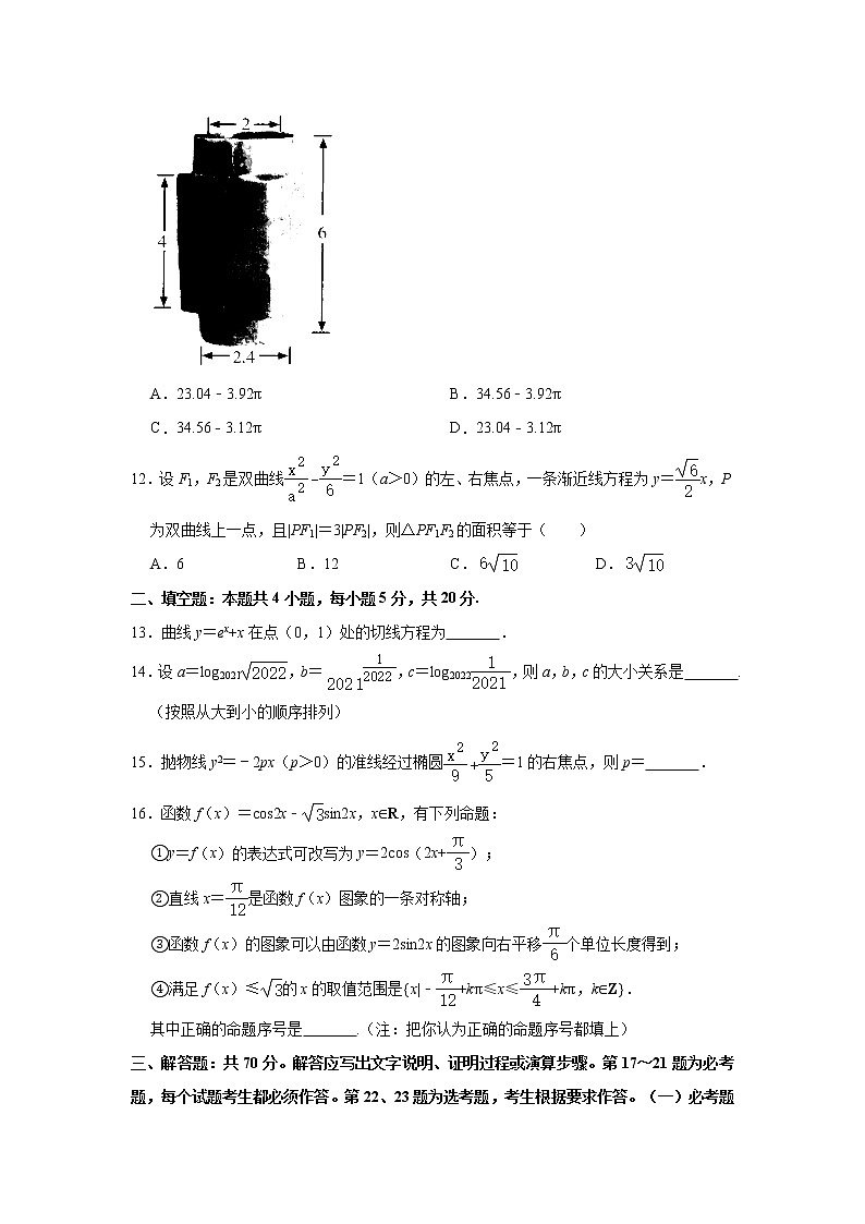 2021年甘肃省高考（文科）数学一诊试卷 +答案解析03