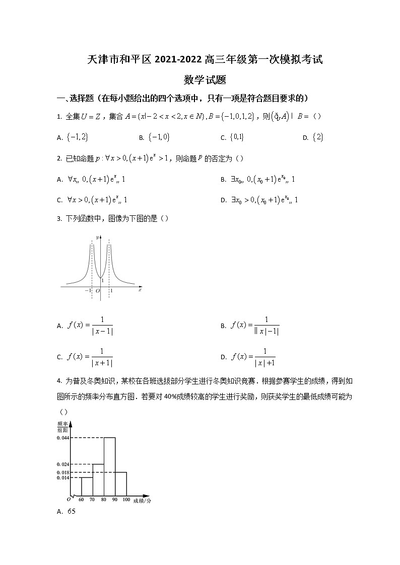2022天津和平区高三下学期一模考试数学试题含答案第1页