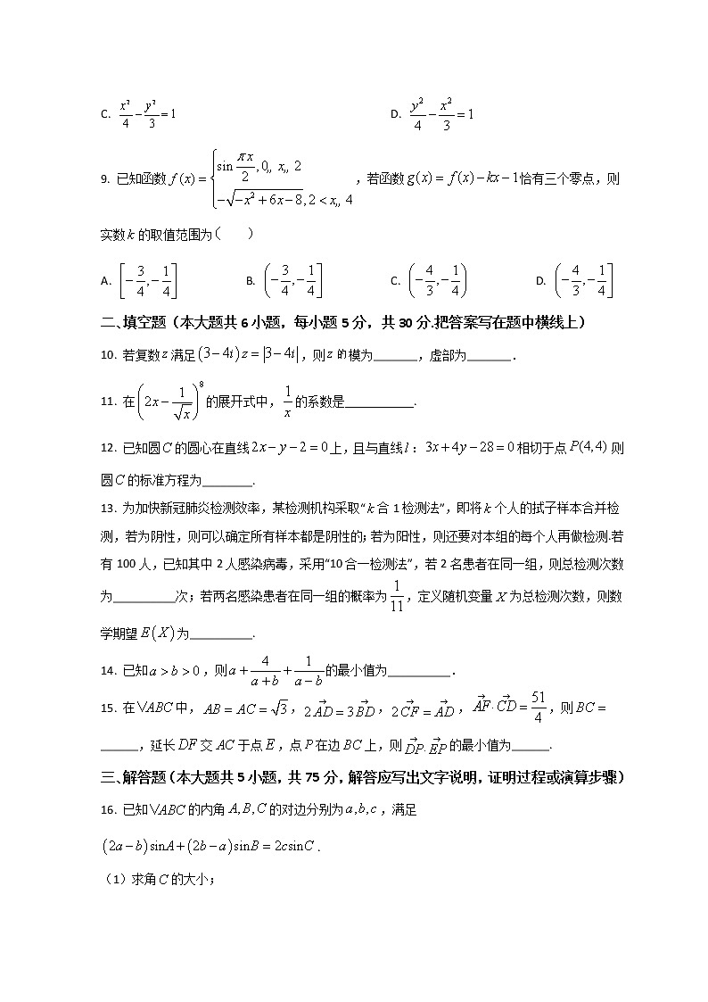 2022天津和平区高三下学期一模考试数学试题含答案第3页