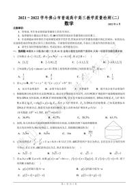 2022佛山高三下学期4月第二次教学质量监测（二模）数学PDF版含答案（可编辑）