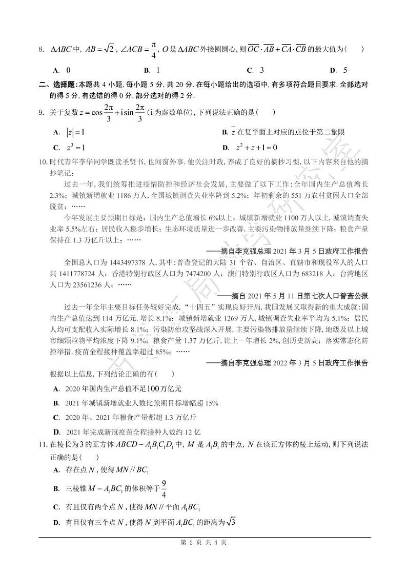 2022佛山高三下学期4月第二次教学质量监测（二模）数学PDF版含答案（可编辑）02