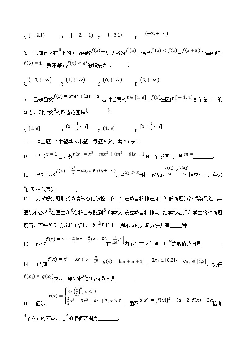 2022天津武清区杨村一中高二下学期第一次月考数学试题无答案第2页