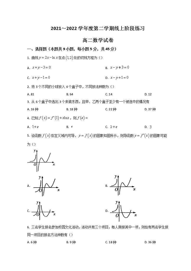 2022天津市宁河区芦台一中高二下学期线上阶段适应练习（第一次月考）数学试题含答案第1页