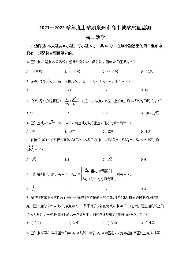 2022泉州高二上学期期末数学试题含答案01