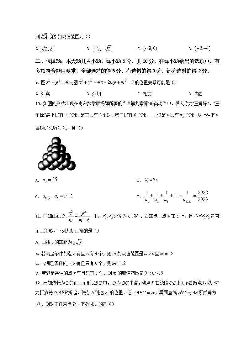 2022泉州高二上学期期末数学试题含答案02