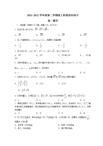 2022天津市宁河区芦台一中高一下学期线上阶段适应练习（第一次月考）数学试题无答案