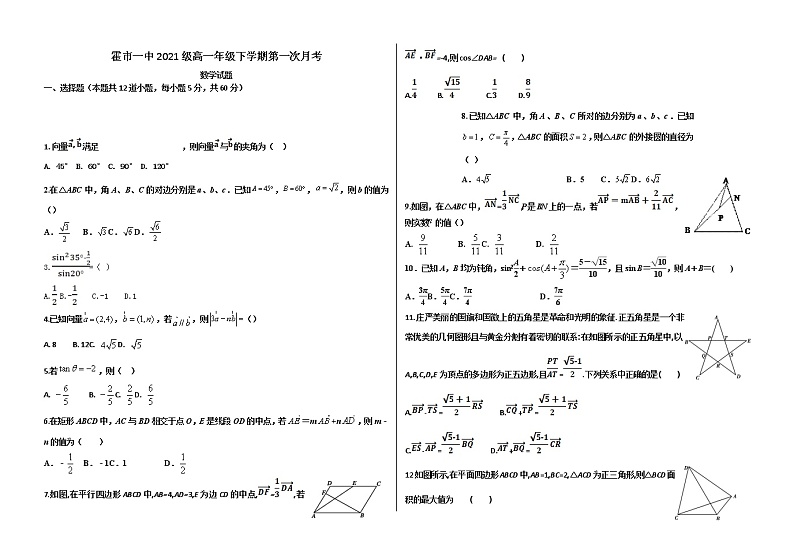 2022内蒙古霍林郭勒市一中高一下学期第一次月考数学（理）试题含答案01