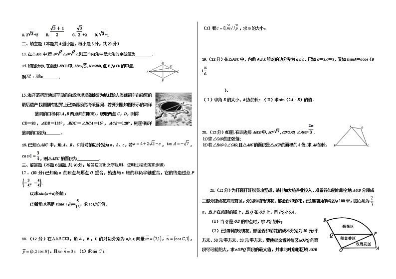 2022内蒙古霍林郭勒市一中高一下学期第一次月考数学（理）试题含答案02