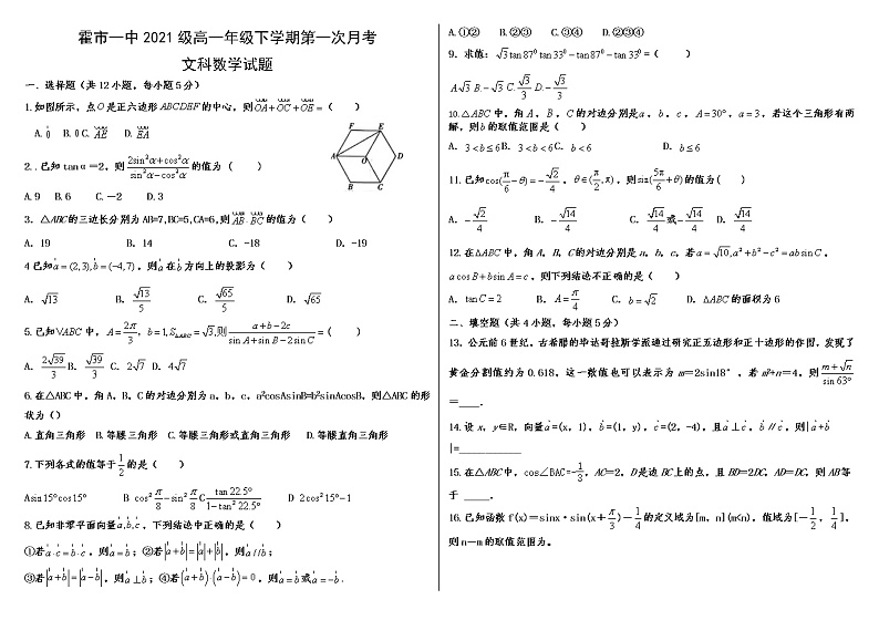 2022内蒙古霍林郭勒市一中高一下学期第一次月考数学（文）试题含答案01
