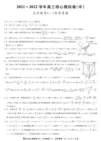 2022届江西省南昌市高三下学期核心模拟卷（中）数学文试卷PDF版含答案