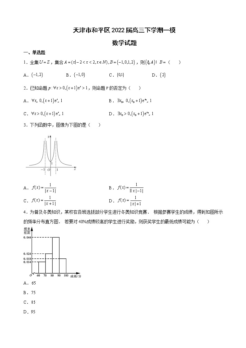 2022届天津市和平区高三下学期一模数学试题含答案01