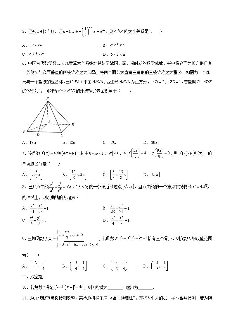 2022届天津市和平区高三下学期一模数学试题含答案02