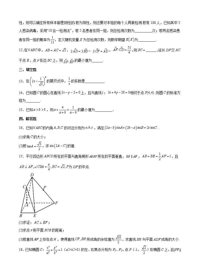 2022届天津市和平区高三下学期一模数学试题含答案03