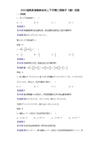 2022届陕西省榆林市高三下学期二模数学（理）试题含解析