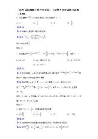 2022届新疆喀什第二中学高三下学期开学考试数学试题含解析