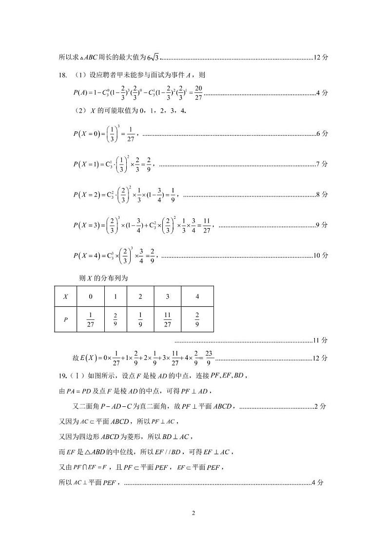 四川省南充市高2022届二诊理科数学参考答案及评分细则第2页