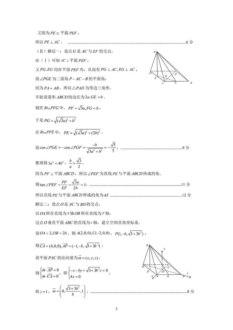 四川省南充市高2022届二诊理科数学参考答案及评分细则第3页