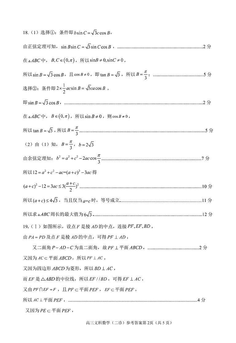2022届四川省南充市高三高考适应性考试（二诊）数学文试卷PDF版含答案02