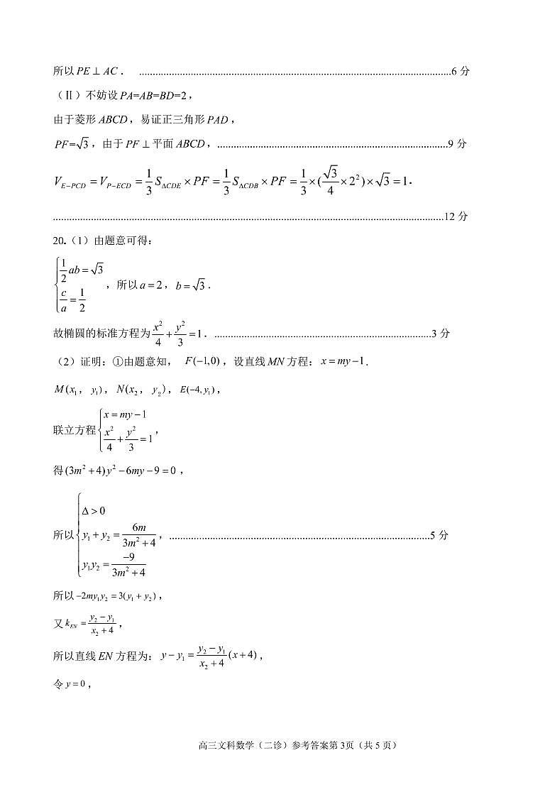 2022届四川省南充市高三高考适应性考试（二诊）数学文试卷PDF版含答案03