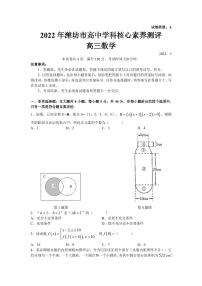 2022届山东省潍坊市高三下学期3月高中学科核心素养测评数学试卷PDF版含答案