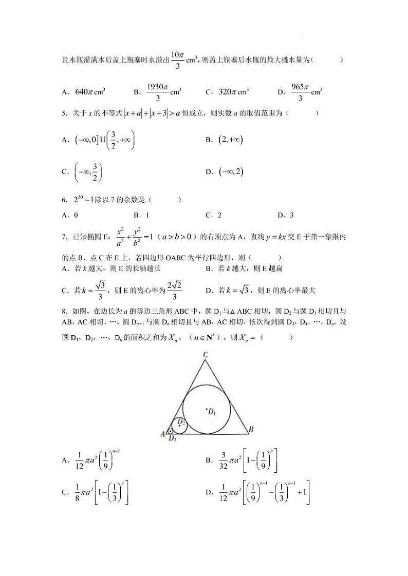2022年3月潍坊市高中学科核心素养测评高三数学试题（word原卷）第2页