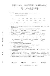 洛阳市2021-2022学年高二下学期期中考试文科数学试题及答案解析