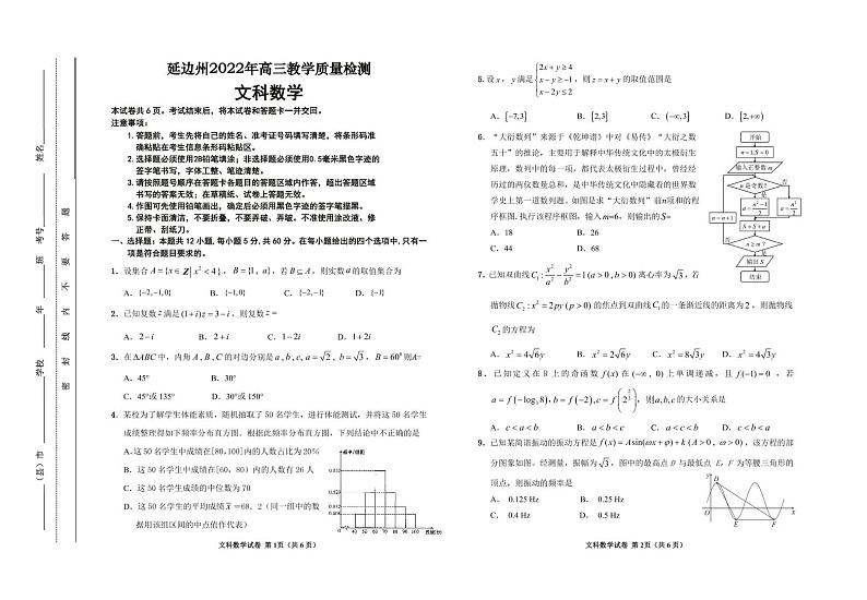 2022届吉林省延边州高三教学质量检测（一模）文+理科数学试题含答案第1页