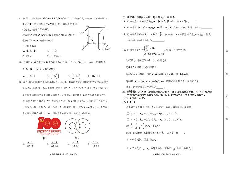 2022届吉林省延边州高三教学质量检测（一模）文+理科数学试题含答案第2页