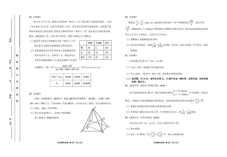 2022届吉林省延边州高三教学质量检测（一模）文+理科数学试题含答案第3页