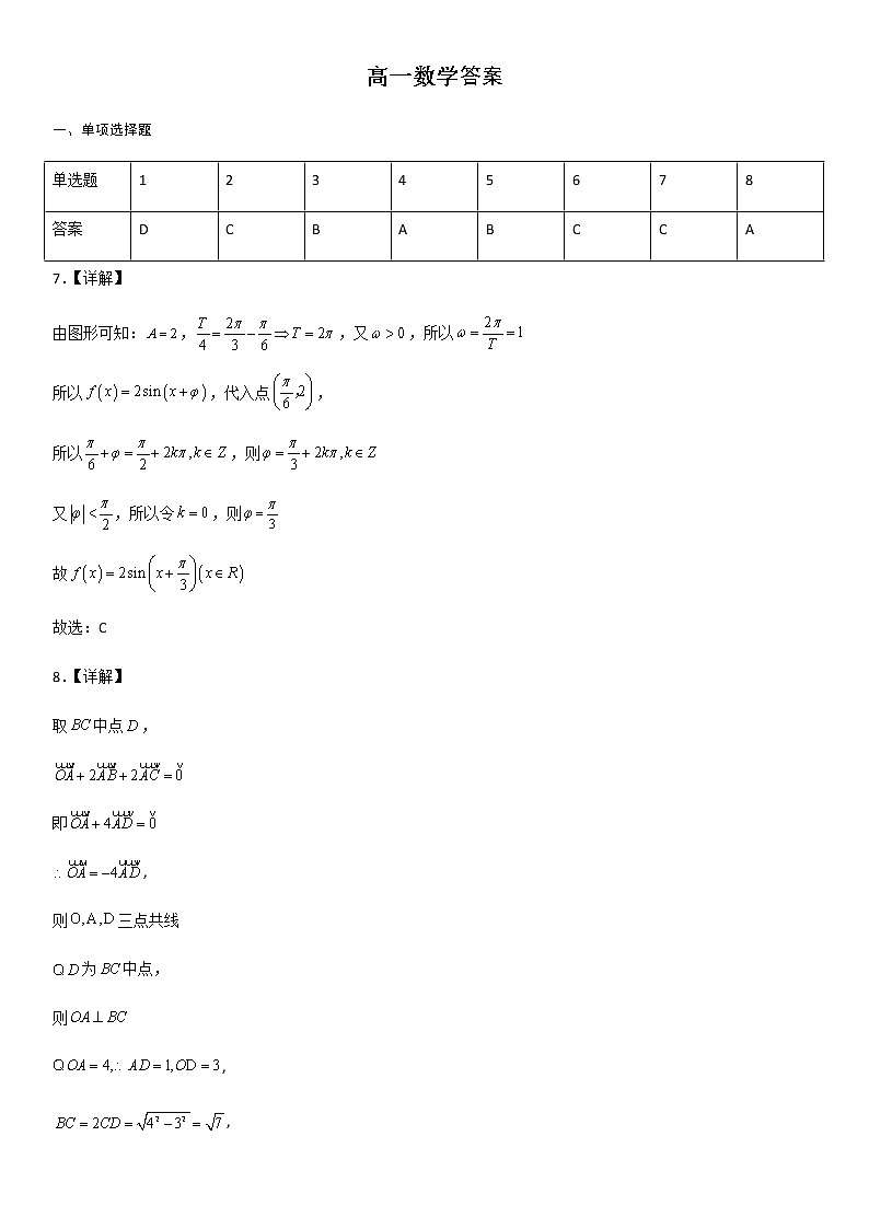 广东省大联考2021-2022学年高一下学期期中检测数学试卷及答案01