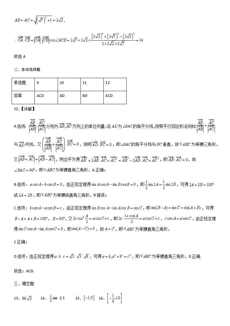广东省大联考2021-2022学年高一下学期期中检测数学试卷及答案02
