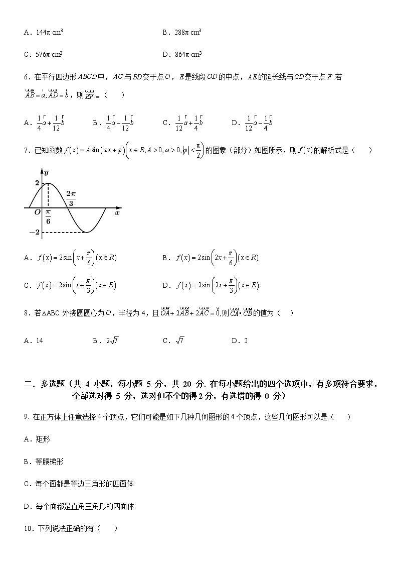 广东省大联考2021-2022学年高一下学期期中检测数学试卷及答案02