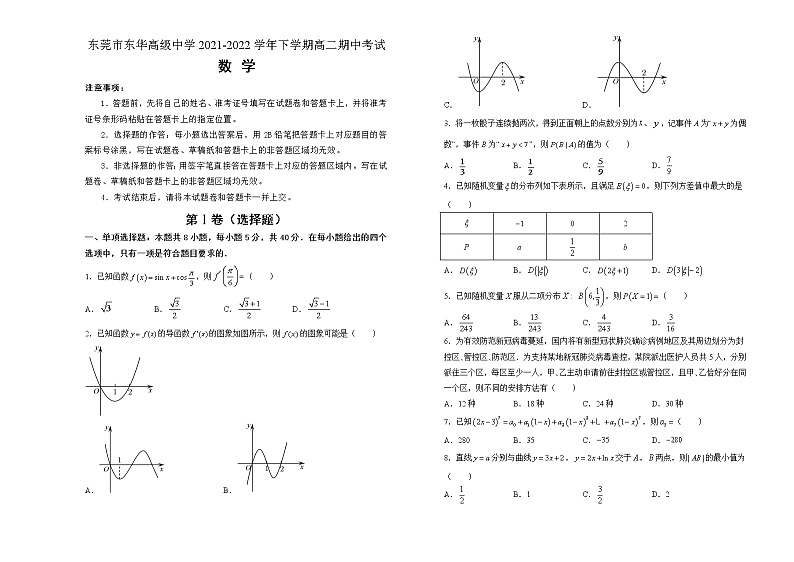 广东省东莞市东华高级中学2021-2022学年高二下学期期中考试卷数学试题及答案第1页