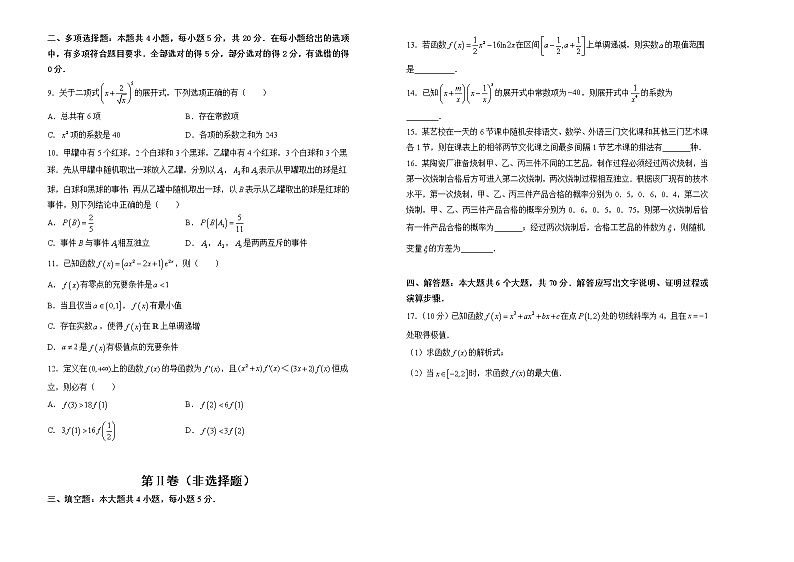 广东省东莞市东华高级中学2021-2022学年高二下学期期中考试卷数学试题及答案第2页
