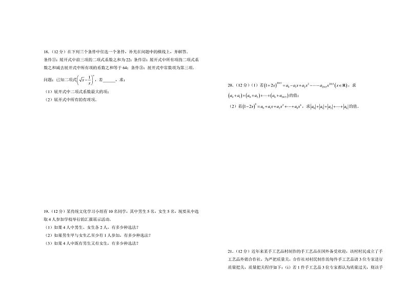 广东省东莞市东华高级中学2021-2022学年高二下学期期中考试卷数学试题及答案03