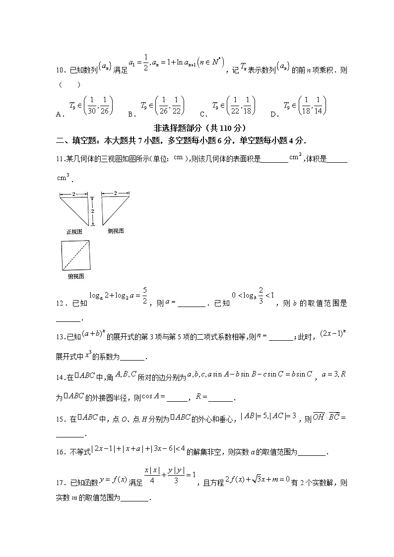 2022届浙江省宁波十校高三下学期3月联考数学试题试卷含答案03
